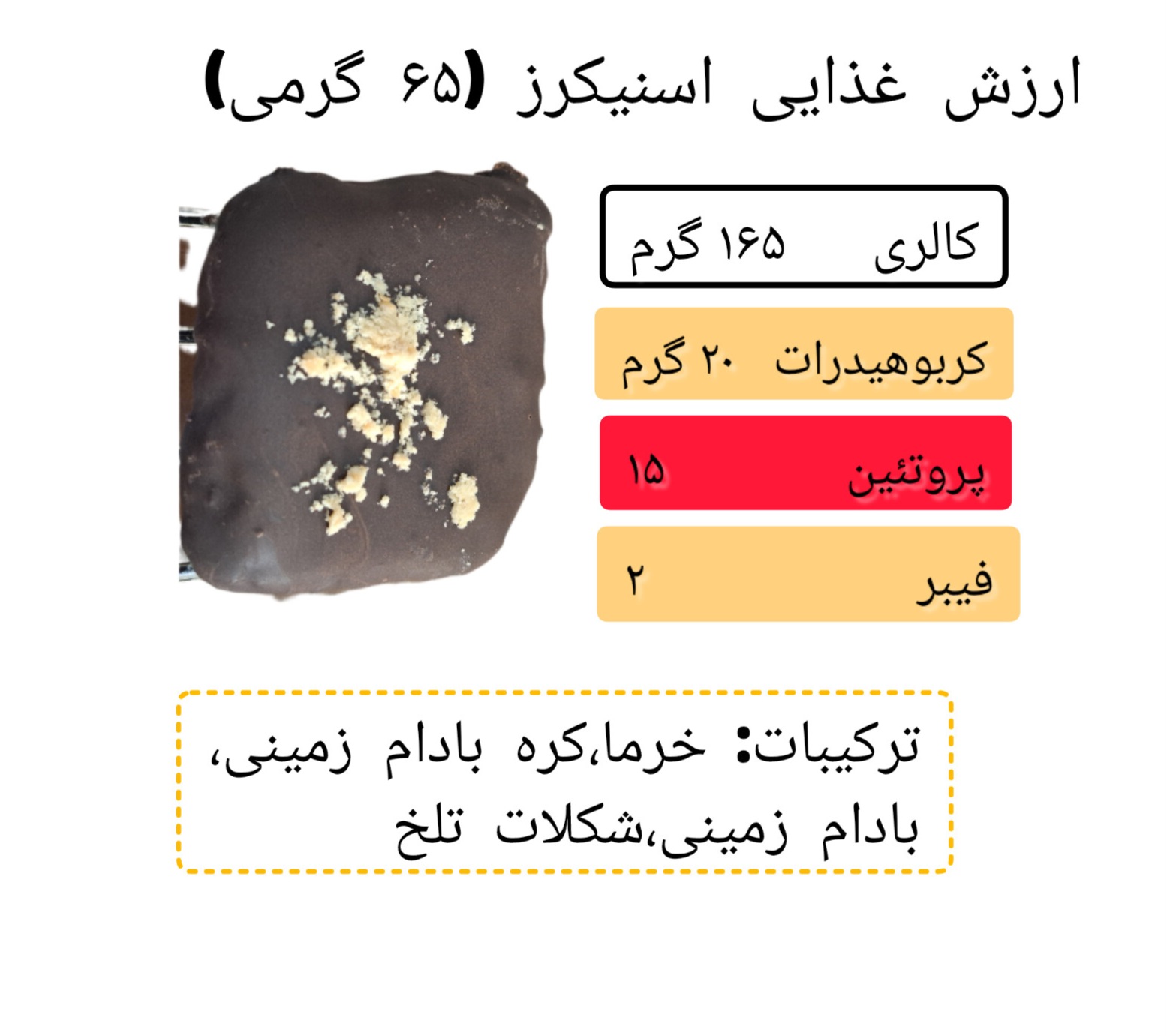 اسنیکرز رژیمی
